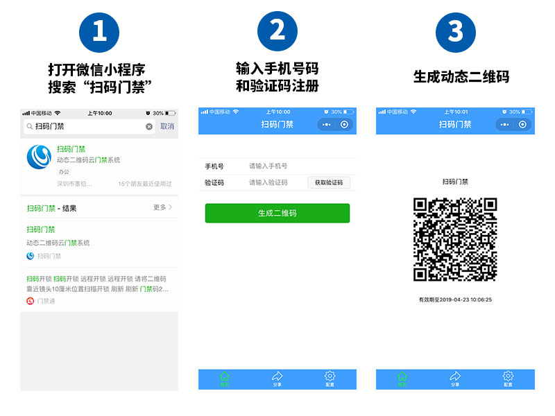 2关于微信二维码门禁，你可能不知道的事800P.jpg