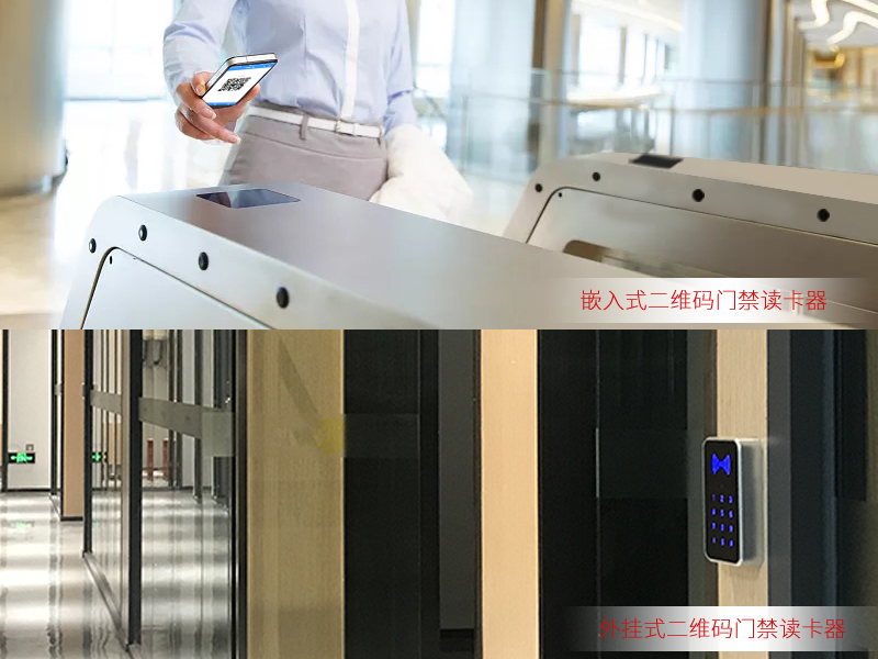 二維碼門禁讀卡器多種應用方式 二維碼門禁讀卡器多種應用方式