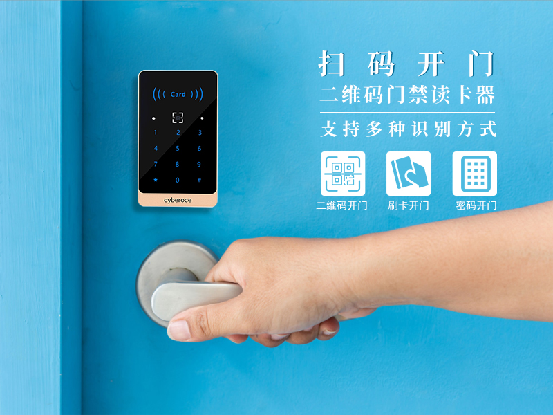 二維碼門禁支持多種識別方式 二維碼門禁支持多種識別方式