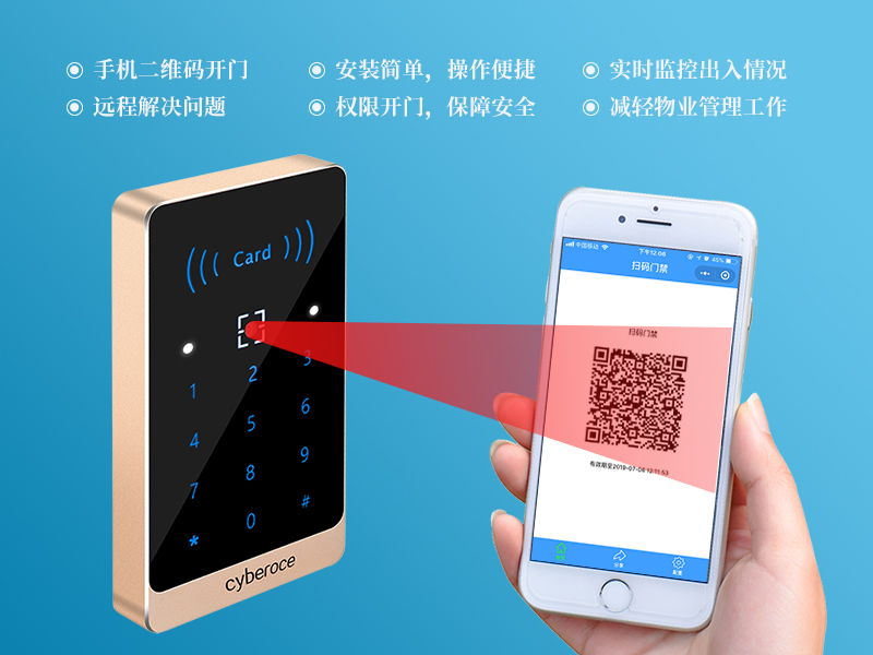 二維碼門禁的優勢 二維碼門禁的優勢