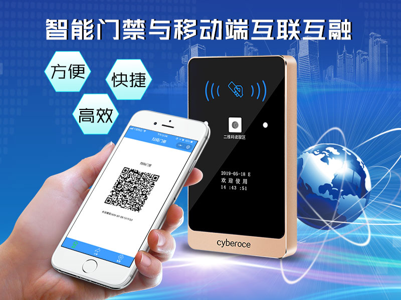 智能門禁與移動端互聯互融 智能門禁與移動端互聯互融