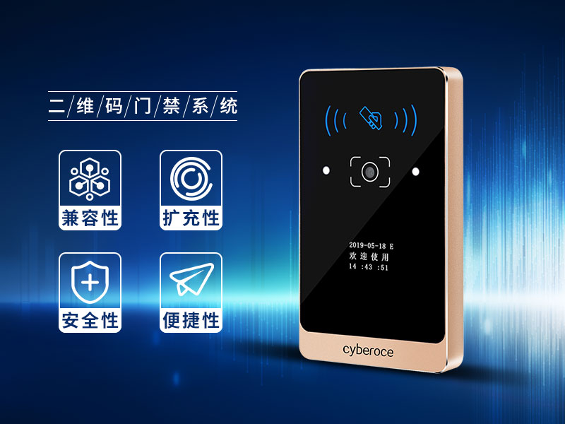 二维码门禁系统的优势
