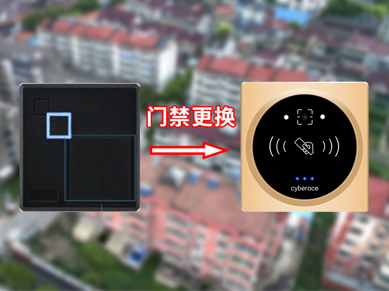 门禁更换800P.jpg
