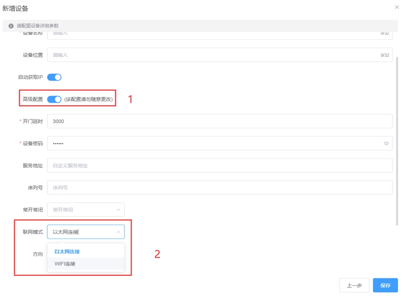 在门禁软件后台 给二维码门禁设置WIFI密码
